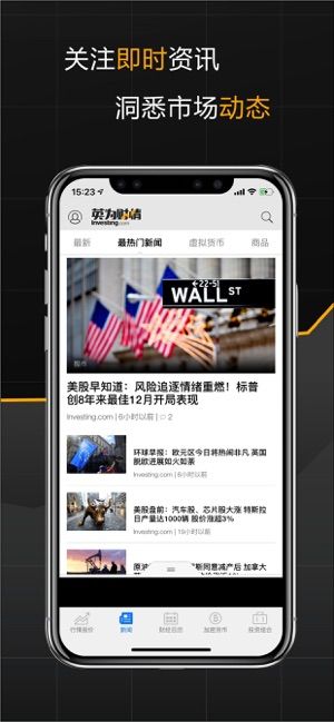 英为财情安卓版  v5.8图1