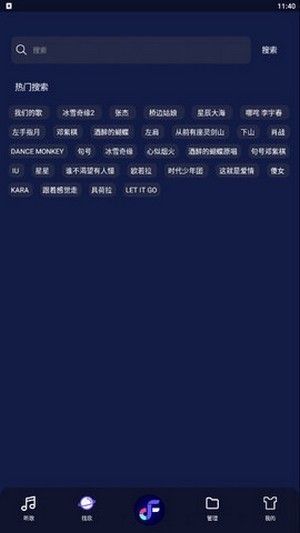 飞翔音乐app官网下载安装苹果  v1.0图2