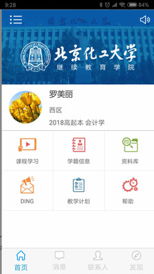 化大继教  v1.0图1