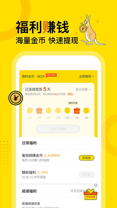 得间免费阅读下载安装app  v1.0.0图3