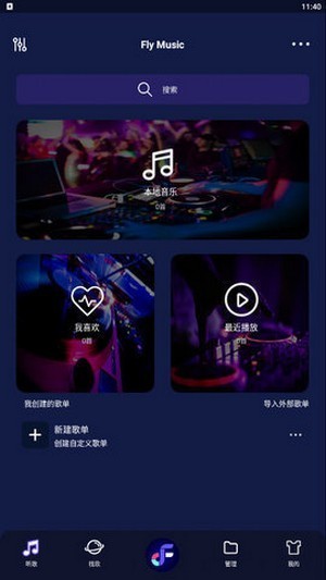 飞翔音乐app下载苹果版安装  v1.0图3