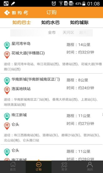 如约行  v3.1.0.0图4