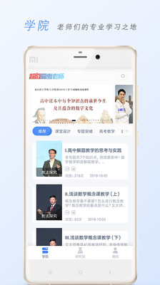 超级高考老师  v1.0图2