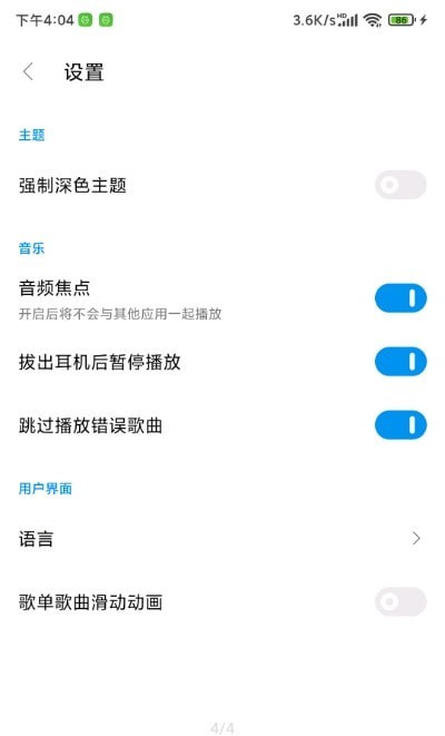 椒盐音乐安卓4  v1.3.0图1