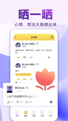 爱说笑社群app最新版下载安装苹果12.1.1  v2.11.0图3