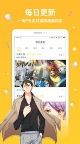 抖阴免费漫画手机版  v1.0.2图3