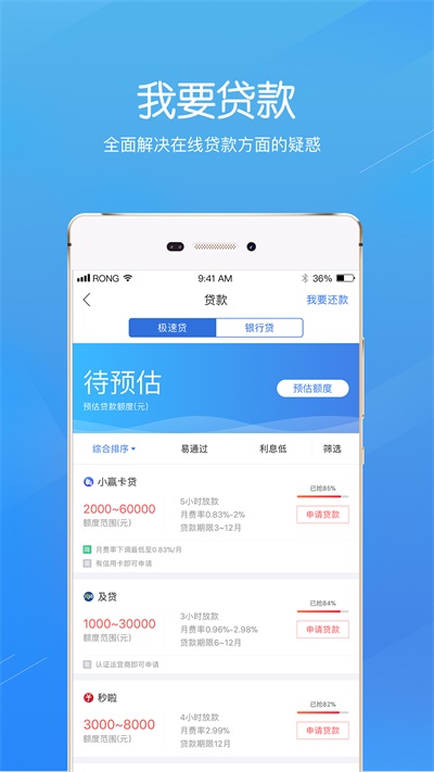 融360贷款安卓下载安装官网  v3.8.8图2