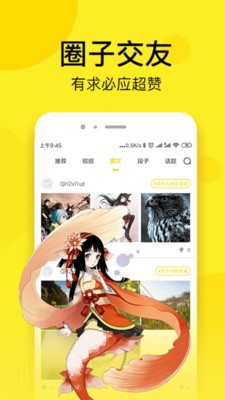 歪歪书漫画免费手机版下载  v1.0图3