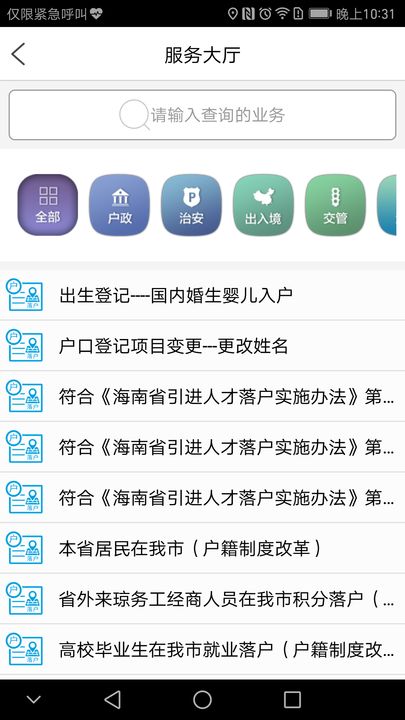 椰城警民通  v1.0.1图1