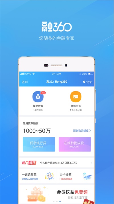 融360贷款下载平台官网app  v3.8.8图1