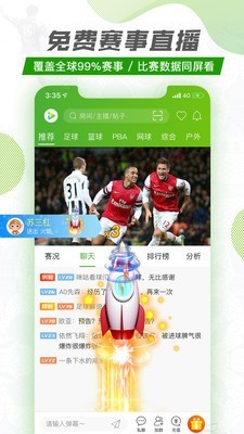 足球探球助手下载安装最新版本  v1.1.0图1