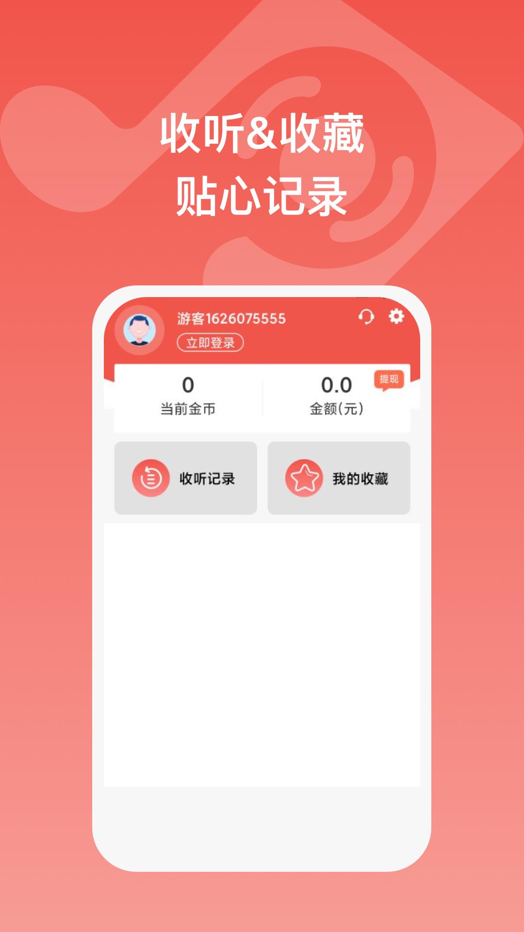 全民畅听红包版下载安装最新版官网  v1.0.1图2