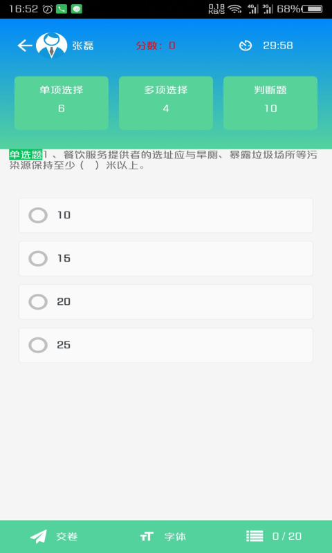 豫食考核快速答案破解  v2.0.9图2