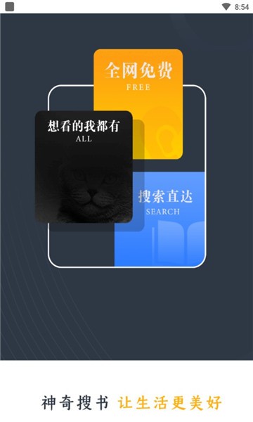 神奇搜书下载苹果版官网最新  v2.2图3