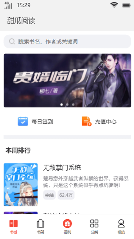 甜瓜阅读破解版下载  v1.0.7图3