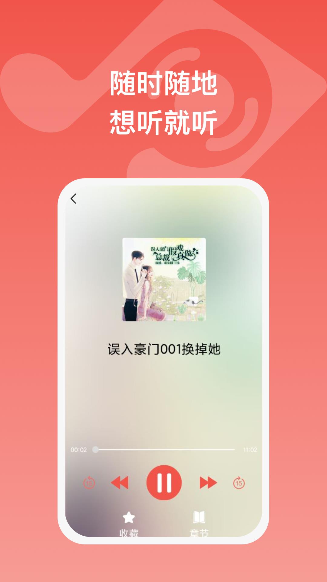 全民畅听app下载免费安装最新版本苹果12  v1.0.1图1