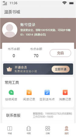 温茶书城手机版下载官网安装苹果版app