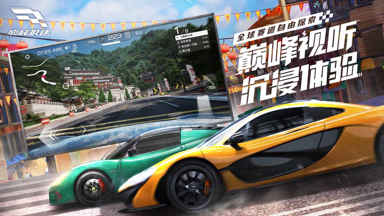 巅峰极速渠道服下载  v1.0图1