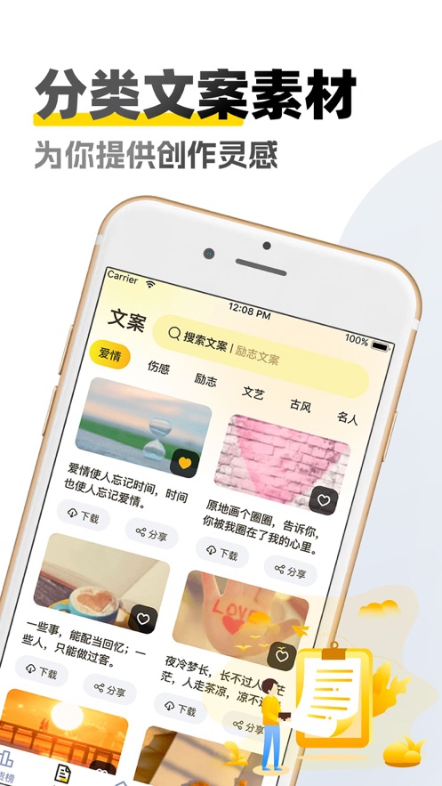 原创素材库app免费下载安装苹果手机版官网  v1.6图2