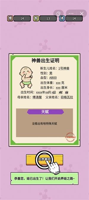 养娃太难了破解版游戏  v1.0图2