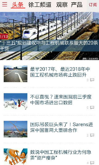 工程机械观察app  v2.2图2