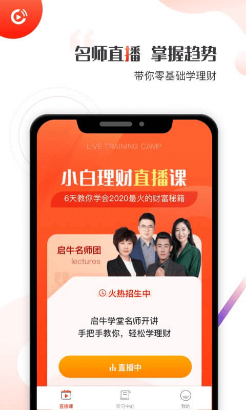 启牛学堂官网下载安装手机版免费  v1.0.0图3