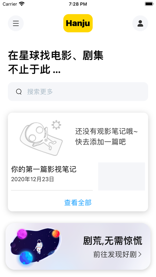 韩剧星球app免费下载官网苹果版  v1.0.0图1