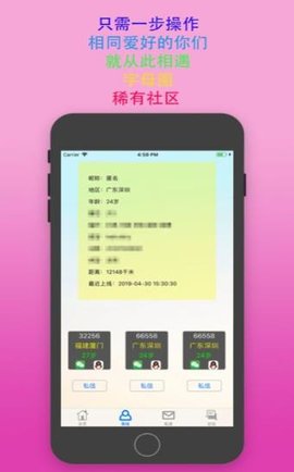 主奴交友2024  v2.1图2