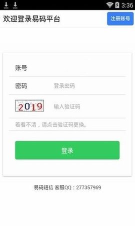 易码验证码接收平台app  v1.0.6图2