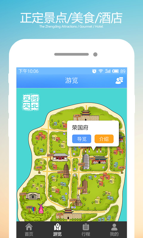 正定旅游  v2.0.0图1