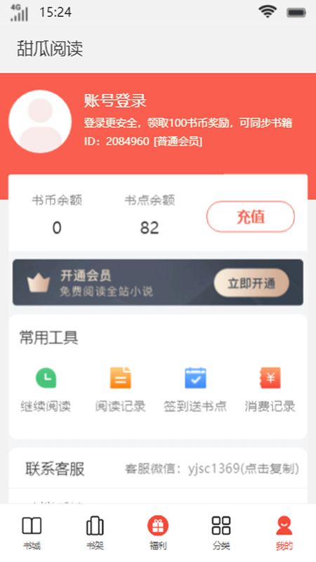 甜瓜阅读破解版  v1.0.7图2