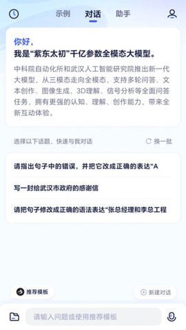 紫东太初最新版  v2.0图2