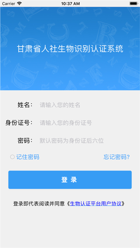 甘肃人社人脸识别认证官网  v1.8图3