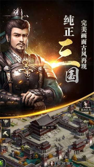 三国群英传3手机版 单机  v1.9.9图1