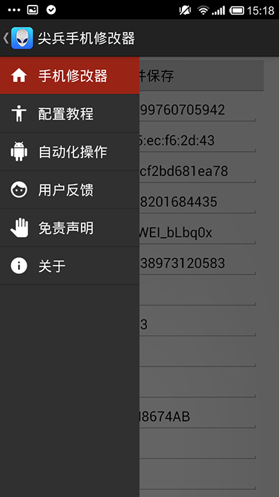 尖兵手机修改器  v1.4图2