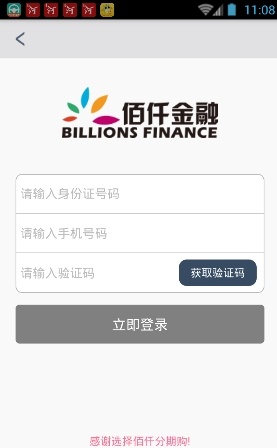 佰仟金融app下载安装官网  v1.0.5图3