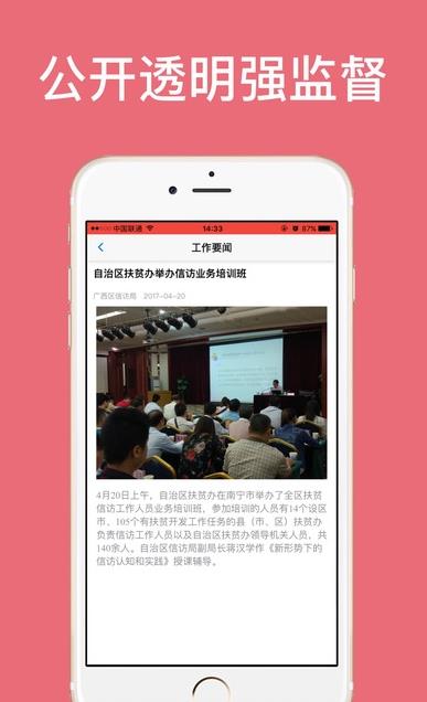 广西信访  v1.0图2