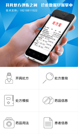 电子处方系统免费版安卓版  v1.02图3