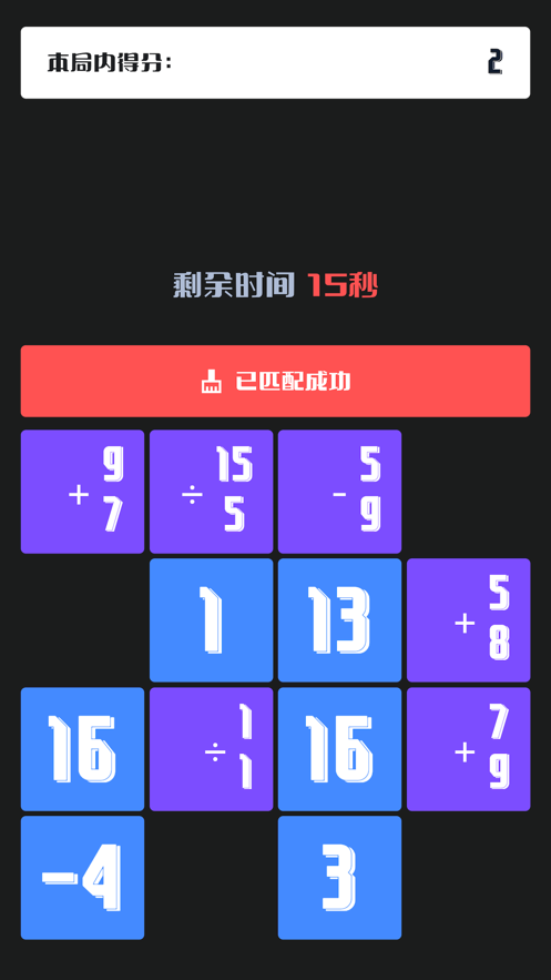 消灭等式隐藏软件  v1.1.5图3