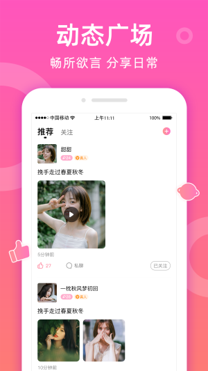 甜聊下载  v1.1.0图2