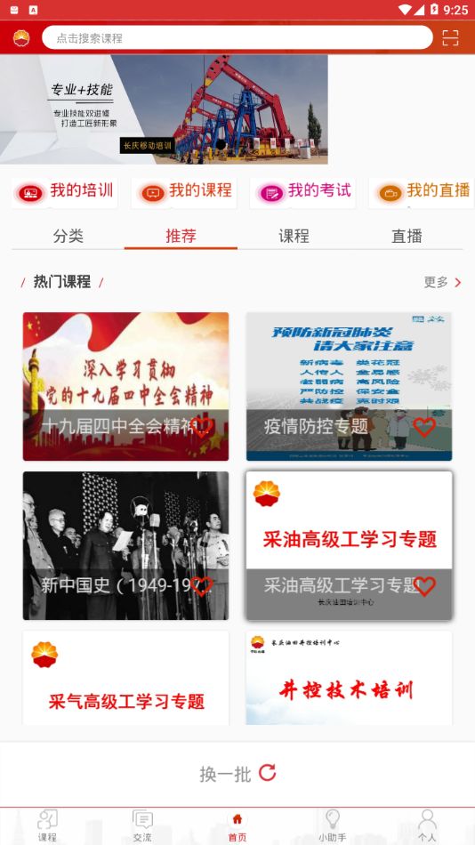 长庆培训中心app下载  v2.1.4图4