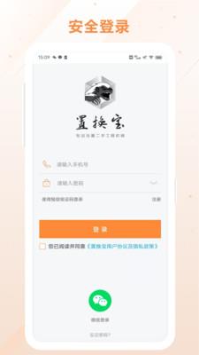 置换宝app  v1.0.1图2