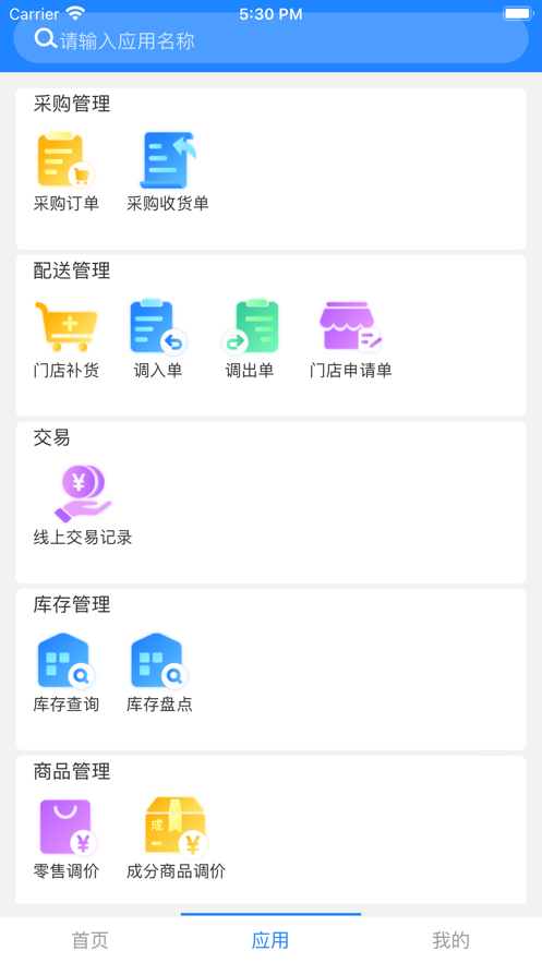 新零帮app下载官方版苹果手机  v1.0图1