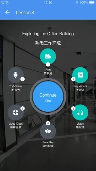 摩卡英语安卓版app  v1.2图1