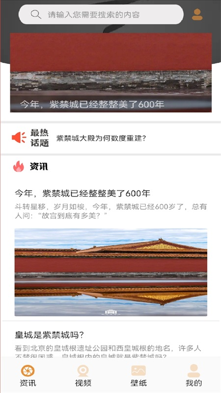 紫禁城之星app  v1.1图2