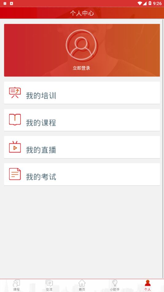 长庆培训app下载安装官网最新版本手机端  v2.1.4图3