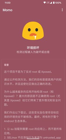 momo环境检测软件官网  v4.0.1图1