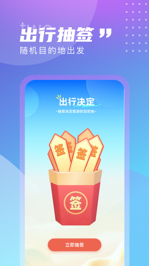 觅旅悦行免费版官网登录下载  v1.0.0图2