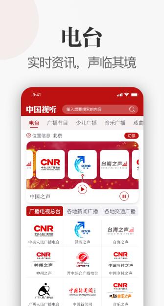 中国视听app下载最新版本安装官网苹果