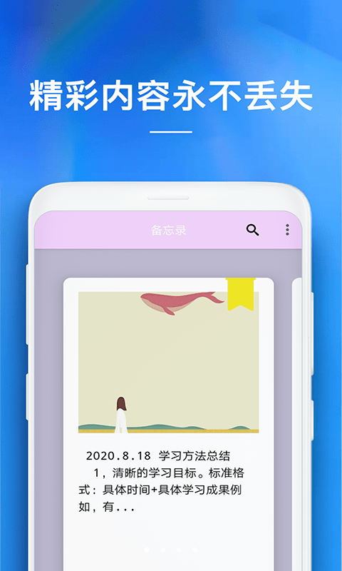 备忘录在线下载  v1.0.0图2